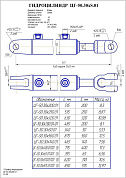 Гидроцилиндр ЦГ-50.30х560.01