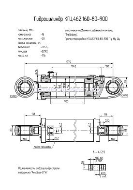 Гидроцилиндр стрелы погрузчика "Амкадор-371А" КГЦ 462.160-80-900