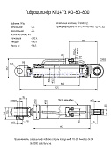 Гидроцилиндр подъема стрелы погрузчиков КГЦ 473.140-80-800