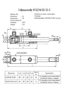 Гидроцилиндр открывания секций опрыскивателя КГЦ 231А.50-32-610