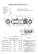 Гидроцилиндр КГЦ 491-05.140-90-1400