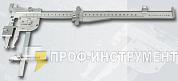 Штангенциркуль путевой ПШВ (Путеец) 290 1 (осн); 10 0,5 (вспом); 16 1 (мал); +/-5(рычаг) с пов. КировИнструмент