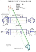 Гидроцилиндр ЦГ-80.56х1120.11-01