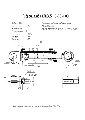 Гидроцилиндр стрелы экскаваторов КГЦ 325.110-70-1100