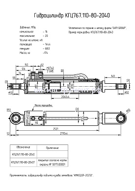 Гидроцилиндр КГЦ 767.110-80-2040