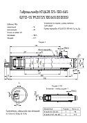Гидроцилиндр опоры автокрана КГЦ 628.125-100-665