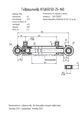 Гидроцилиндр КГЦ 650.50-25-160