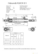 Гидроцилиндр КГЦ 652.50-32-160