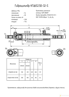Гидроцилиндр КГЦ 652.50-32-160