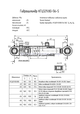 Гидроцилиндр подъема стрелы погрузчиков КГЦ 329-03.80-56-560