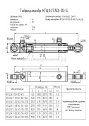 Гидроцилиндр управление рабочими органами сельскохозяйственных машин КГЦ 247-02.50-30-200
