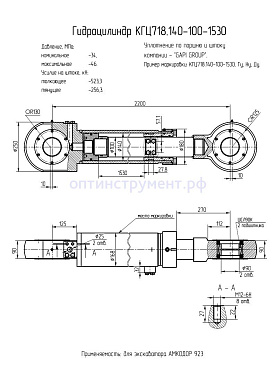 Гидроцилиндр экскаватора "Амкодор 923" КГЦ 718.140-100-1530