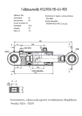 Гидроцилиндр рукояти экскаваторного оборудования "Амкодор" КГЦ 390А.110-63-900