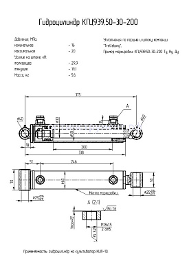 Гидроцилиндр  на культиватор КШП-10 (Элезер) КГЦ 939.50-30-200