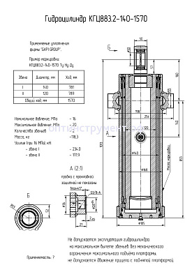 Гидроцилиндр КГЦ 883.2-140-1570