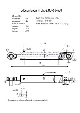 Гидроцилиндр подъёма стрелы машины "ПДМ" КГЦ 432.110-63-630