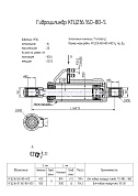 Гидроцилиндр для ковша погрузчиков КГЦ 236-01.160-80-500