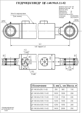 Гидроцилиндр ЦГ-140.90х1120.11-02
