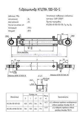 Гидроцилиндр  поднятия переднего неповоротного отвала грейдера "Амкодор 165-15" КГЦ 784.100-50-450