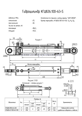 Гидроцилиндр КГЦ 826-01.100-63-250