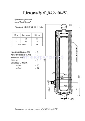 Гидроцилиндр подъема прицепа "КамАЗ-65102" КГЦ 344.2-120-856