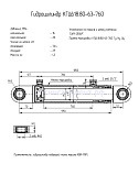 Гидроцилиндр КГЦ 618.80-63-760
