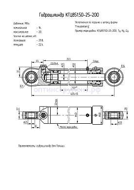 Гидроцилиндр КГЦ 851.50-25-200