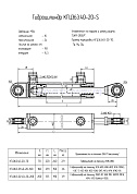 Гидроцилиндр для комбайнов КГЦ 363-01.40-20-160