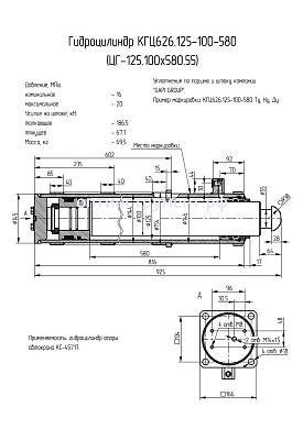 Гидроцилиндр опоры автокрана "КС-45717" КГЦ 626.125-100-580