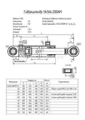 Гидроцилиндр погрузчика "ТО-18А" У4564.200АМ-29
