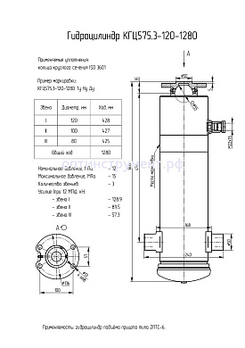 Гидроцилиндр КГЦ 575.3-120-1280