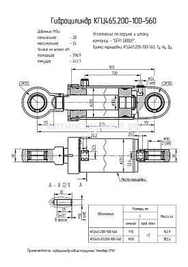 Гидроцилиндр ковша погрузчика "Амкодор-371А" КГЦ 465-01.200-100-560