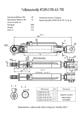 Гидроцилиндр стрелы погрузчика "Амкодор-330C2" КГЦ 943.110-63-710