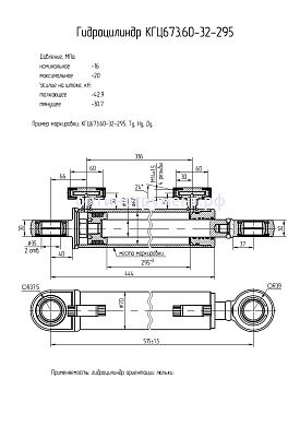 Гидроцилиндр ориентации люльки КГЦ 673.60-32-295