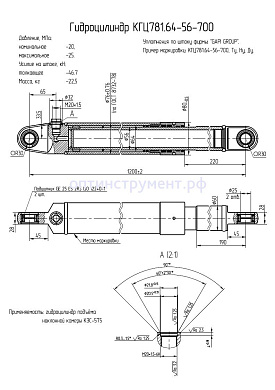 Гидроцилиндр КГЦ 781.64-56-700