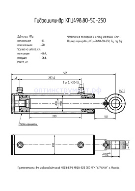 Гидроцилиндр КГЦ 498.80-50-250