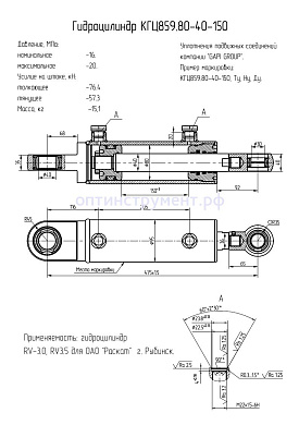 Гидроцилиндр КГЦ 859.80-40-150