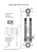 Гидроцилиндр КГЦ 633.4-120-4430